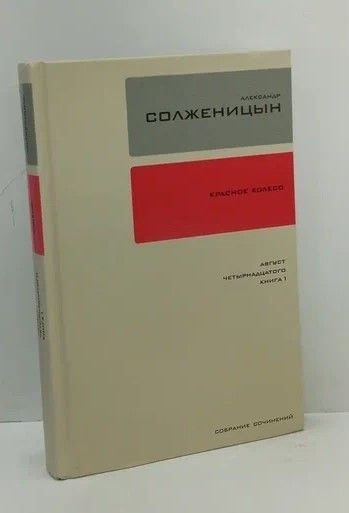 Купить Собрание Солженицына В 30 Томах