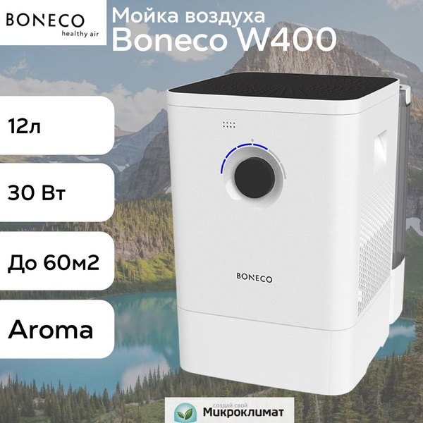 Мойка воздуха Boneco W400Boneco, белый - купить по выгодным ценам в ...