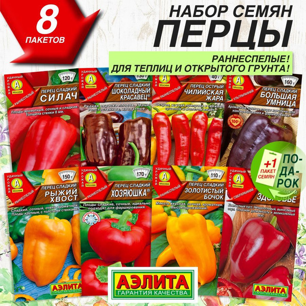 Перец Аэлита Перцы_8_Раннеспелый - купить по выгодным ценам в интернет ...