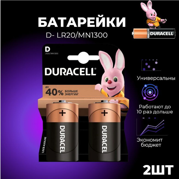 Duracell Батарейка D Щелочной тип 15 В 2 шт купить с доставкой по выгодным ценам в 8454