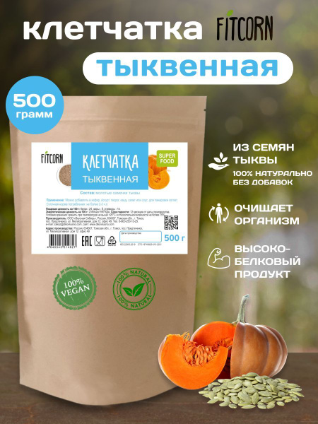 Клетчатка Тыквенная, 500 гр - купить с доставкой по выгодным ценам в ...