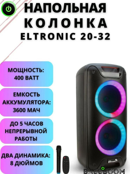 Беспроводная колонка Eltronic Портативная колонка 20-32 DANCE BOX 400 ...