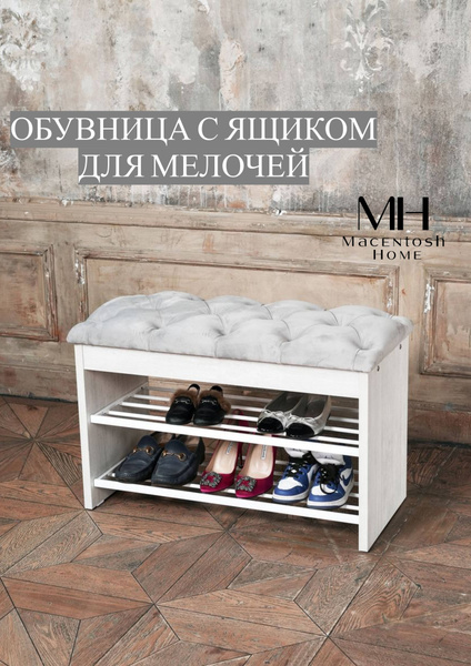 Обувница Macentosh Home маленькая, Дерево, ЛДСП, 79.5x38x52 см - купить ...