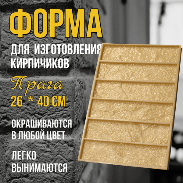 Форма для кирпича, декоративного искусственного камня - купить с ...