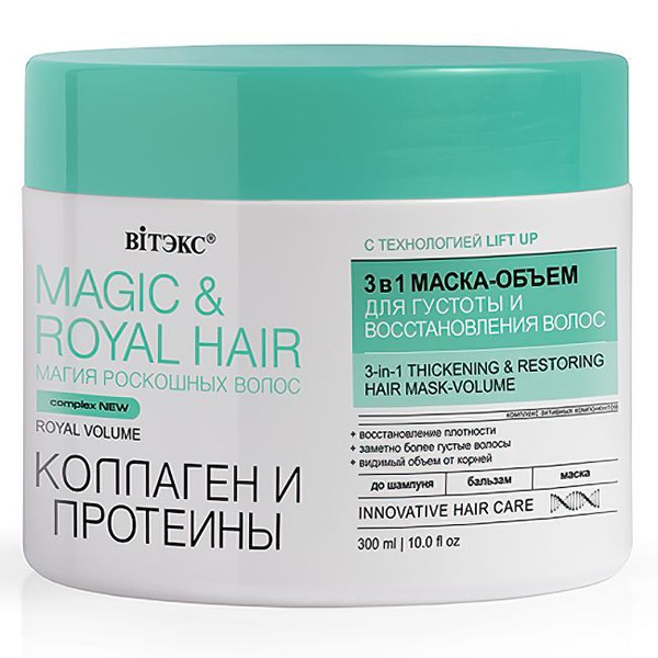 2 шт x Magic&Royal Hair Коллаген и Протеины 3в1 Маска-объем для густоты ...