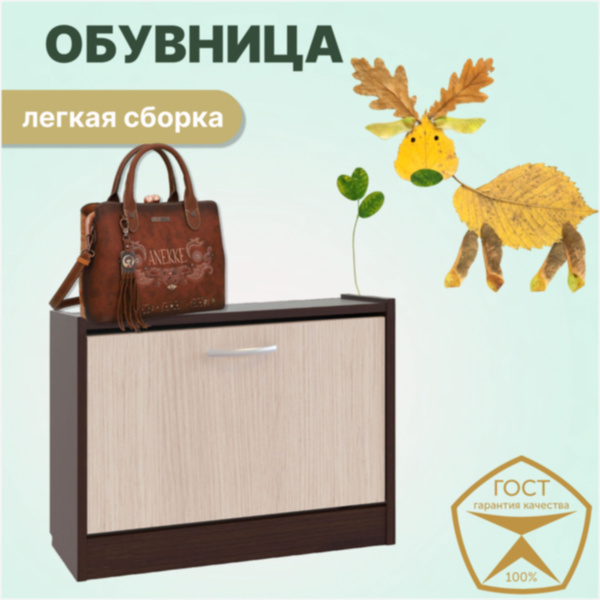 Обувница MM 4 пары, ЛДСП, 60x22x45 см - купить по выгодной цене в ...