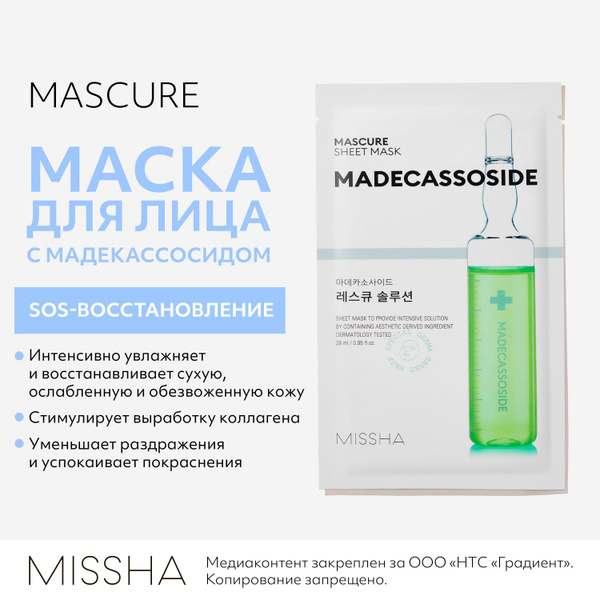 Маска для лица тканевая MISSHA Mascure успокаивающая, восстанавливающая ...