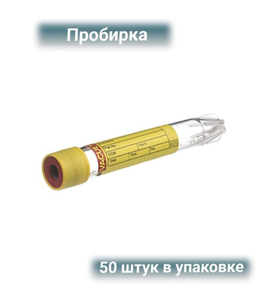 Пробирка вакуумная для сбора мочи со стабил.Stabilur, 9мл VACUETTE 50 ...
