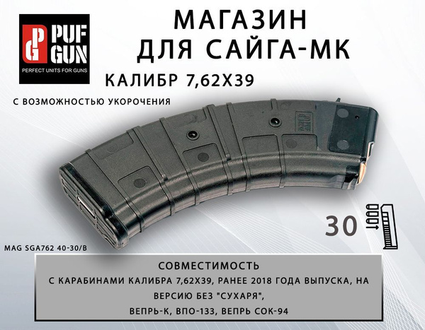 Магазин Pufgun для ВПО-136/АК/АКМ/Сайга, калибр 7.62x39 - купить с ...