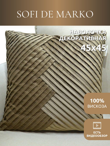 Sofi de Marko Наволочка декоративная 45x45 см, 1 шт. - купить с ...