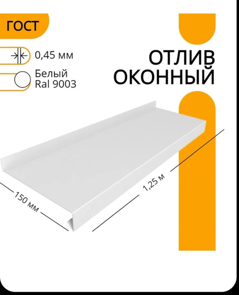 отлив оконный белый - купить по выгодной цене в интернет-магазине OZON ...