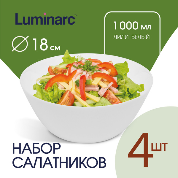 Набор салатников Luminarc "белый", 1000 мл купить по низкой цене с ...
