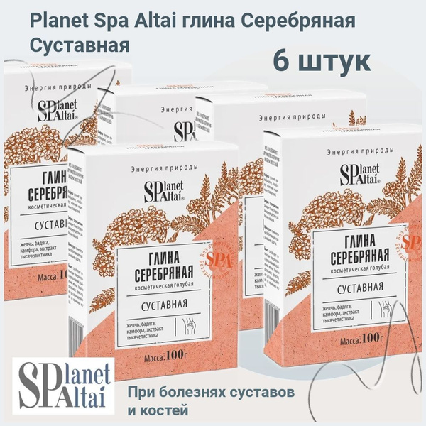 Глина косметическая голубая Серебряная Суставная Planet SPA Altai, 6 ...