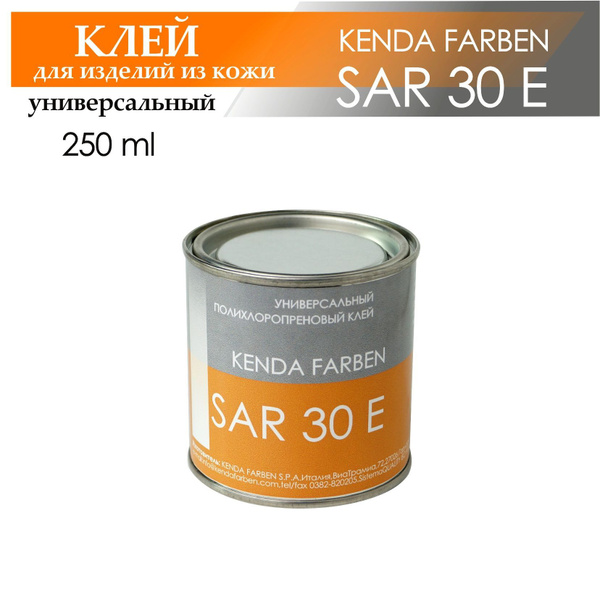 Клей полихлоропреновый SAR 30Е (Наирит) -250мл для обуви и кожи/ партия ...