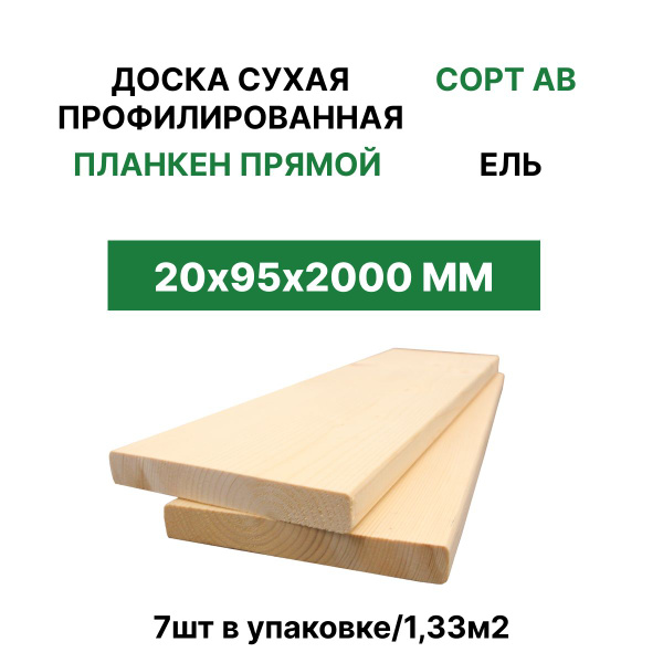 Доска сухая планкен "ТД Крона" 20*95*2000 (7шт/1,33м2) - купить с ...