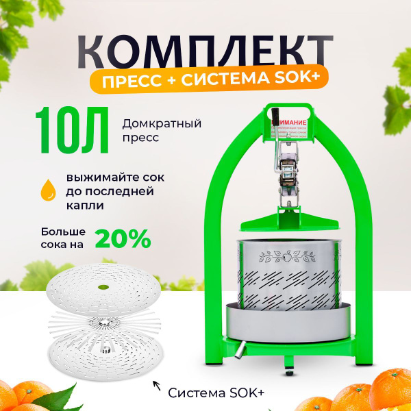 Характеристики Пресс для сока ручной 10 л + система "Сок-плюс", для ...