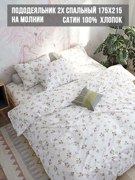 Пододеяльник Milky Garden 3875пододеяльник, 175x215 купить по низкой ...