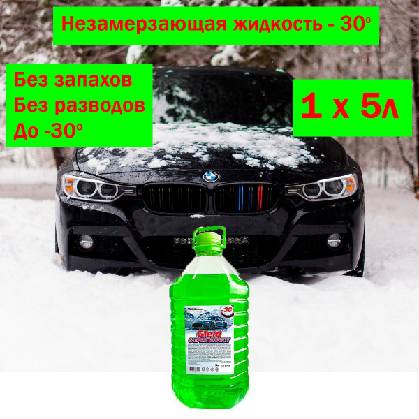 Незамерзайка стеклоочистителя -30 5л Gleid ULTRA EFFECT - купить с ...