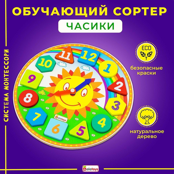 Обучающая игра "Часы Солнышко" учим время, подарок мальчику и девочке ...