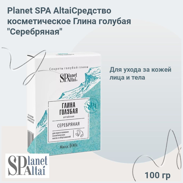Глина для лица голубая косметическая натуральная 100г/1 шт - купить с ...