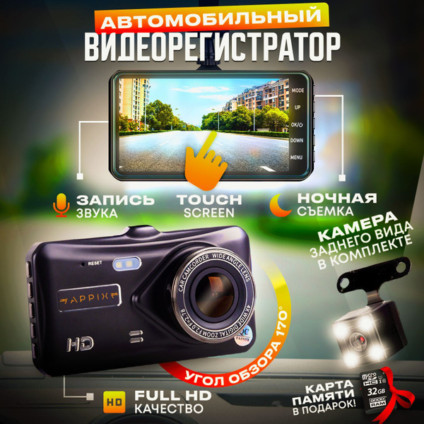 Видеорегистратор Appix 3в1 - купить в интернет-магазине по низким ценам ...