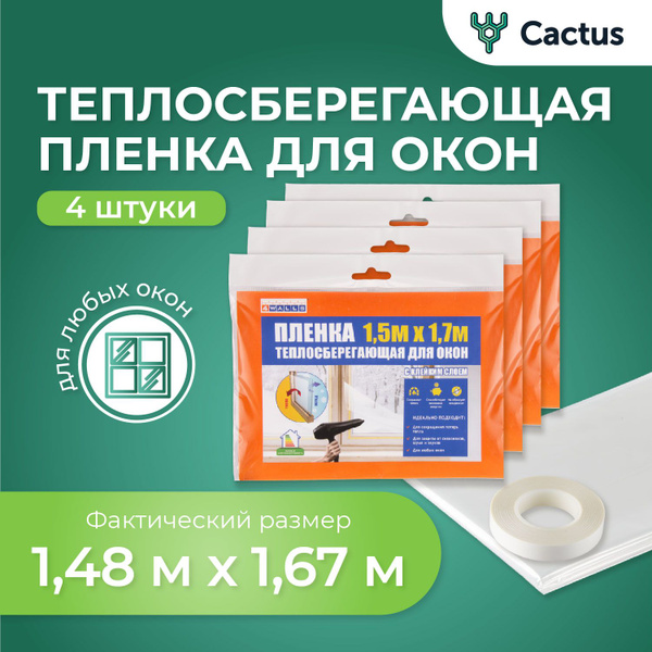 Пленка на окно, термопленка прозрачная теплосберегающая 1,5 х 1,7м, в ...