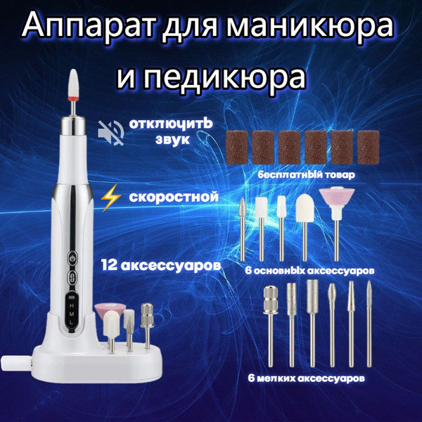 Макстоб Аппарат для маникюра и педикюра Беспроводной аппарат для ...
