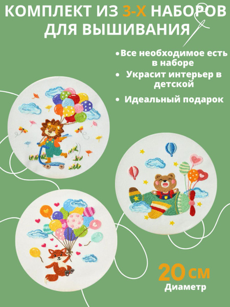 Комплект из 3-х наборов для вышивания гладью - купить с доставкой по ...