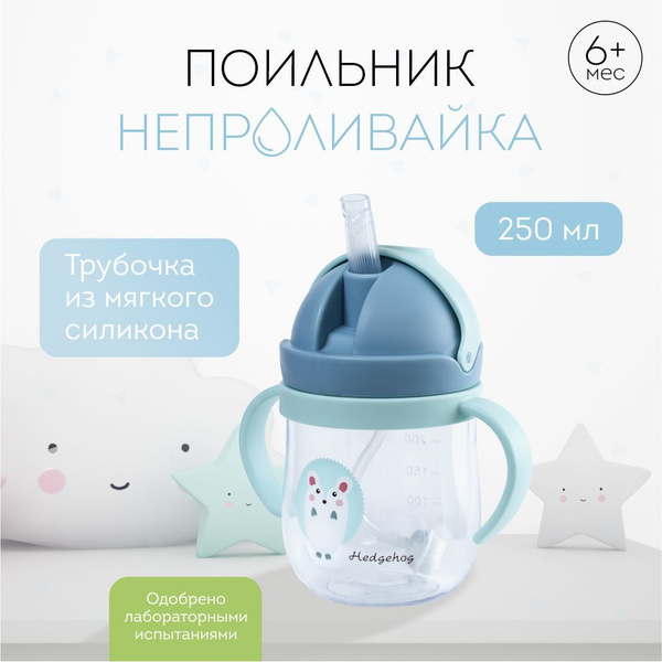 Бутылочка для кормления Поильник - непроливайка с трубочкой BABY moon ...