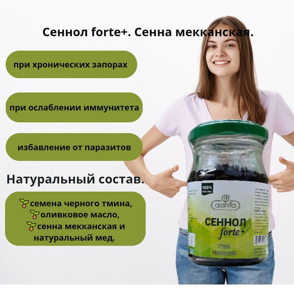 Сеннол forte+ от запора. Сенна мекканская. 100 гр - купить с доставкой ...