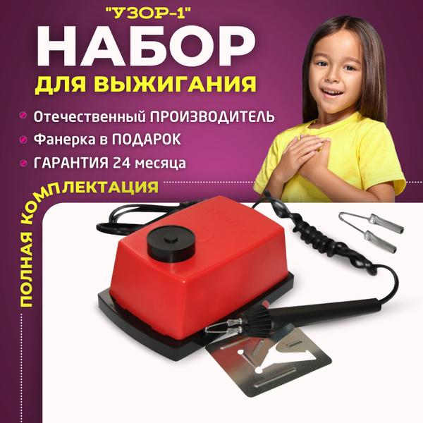 Прибор для выжигания по дереву, выжигатель для детей, набор для ...