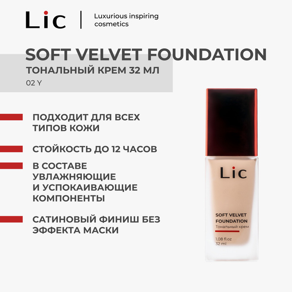 Lic Тональный крем для лица увлажняющий с матирующим эффектом 32мл 02Y ...
