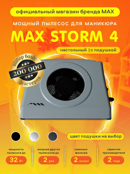 Пылесос Max Для Маникюра Купить