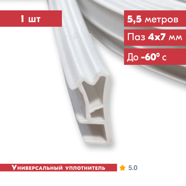 Универсальный уплотнитель для двери / уплотнитель для окон с пазом ...