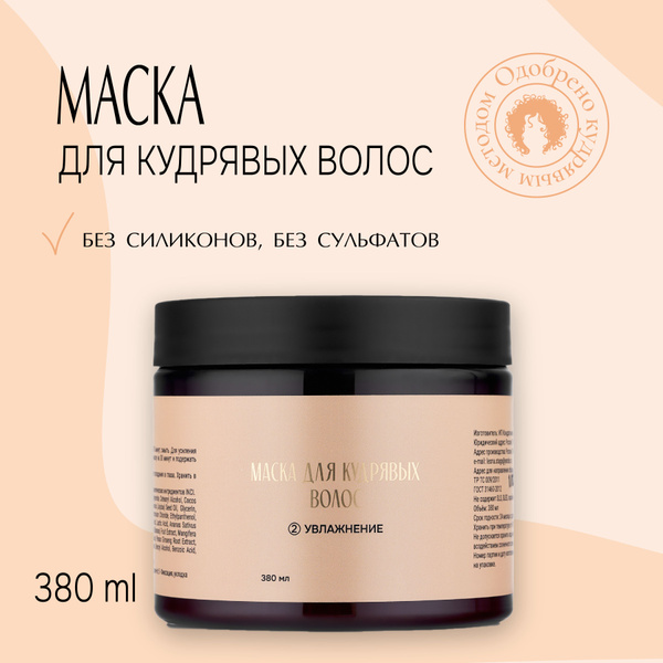 ProКудри Маска для кудрявых волос увлажняющая, 380 мл - купить с ...