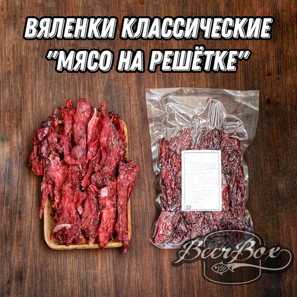Мясо вяленое на решётке, сушеное мясо курицы " Вяленки классические ...