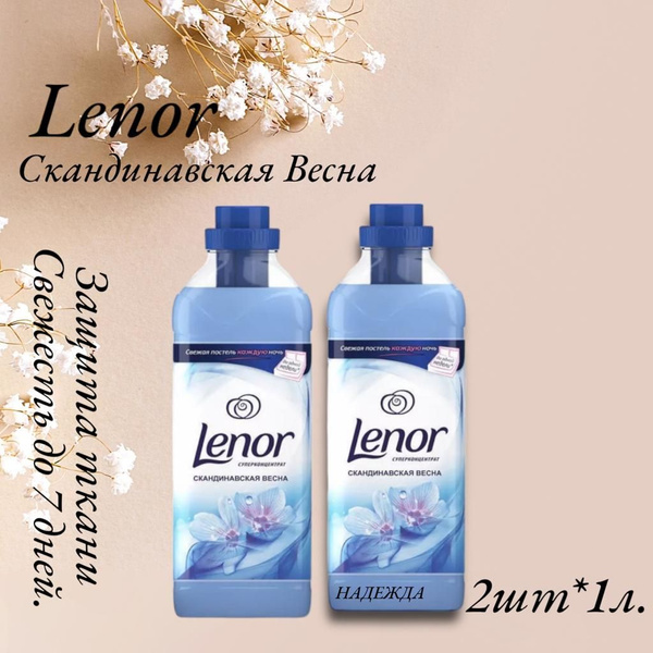 Кондиционер для белья Lenor Скандинавская Весна Концентрированный 1л ...