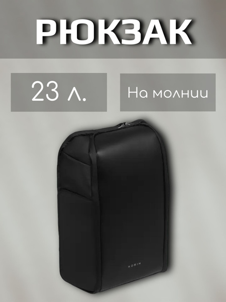 Korin Рюкзак - купить с доставкой по выгодным ценам в интернет-магазине ...