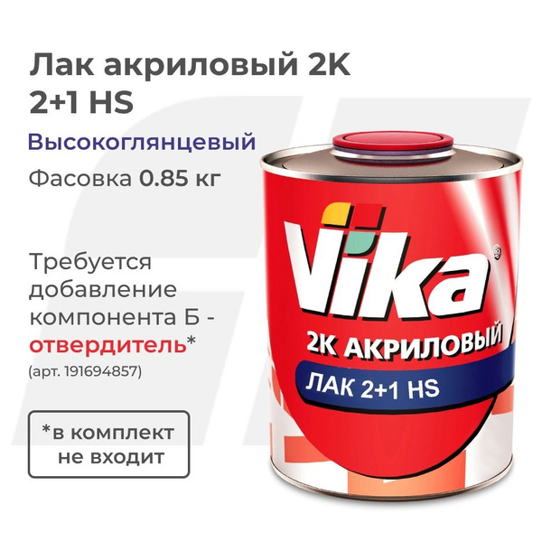 Лак автомобильный Vika по низкой цене с доставкой в интернет-магазине ...