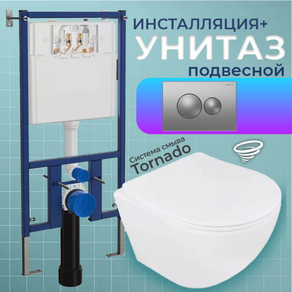 Инсталляция с подвесным унитазом Loranto Ester 87265 и круглой кнопкой ...