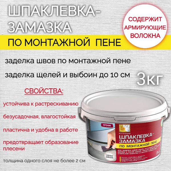 Шпаклевка-замазка по монтажной пене Коллекция 3кг купить на OZON по ...