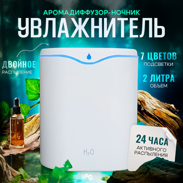 Увлажнитель воздуха H2O ультразвуковой, White Rabbit (Аромадиффузор c ...