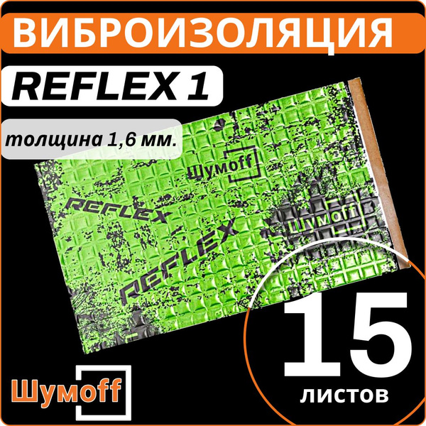 Виброизоляция Шумофф Reflex 1 -15 листов для шумоизоляции дверей, крыши ...