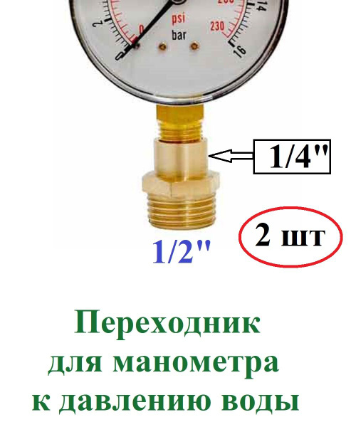 Переходник для манометра 2 шт. - купить в интернет-магазине OZON по ...