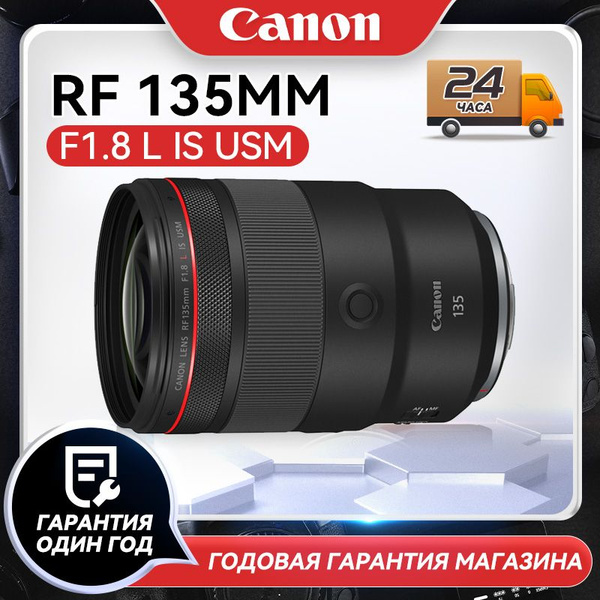 Объектив Canon RF 135mm f/1.8 L USM - купить по выгодной цене в ...
