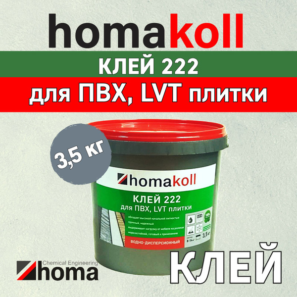 Клей для напольного покрытия Homakoll homakoll 222/3,5 - купить по ...
