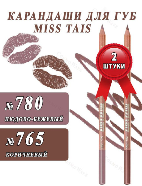 Miss Tais Карандаши для губ №780 Нюдово-бежевый и №765 Коричневый ...