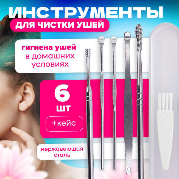 Набор инструментов для чистки ушей MELL, многоразовые ушные палочки в ...