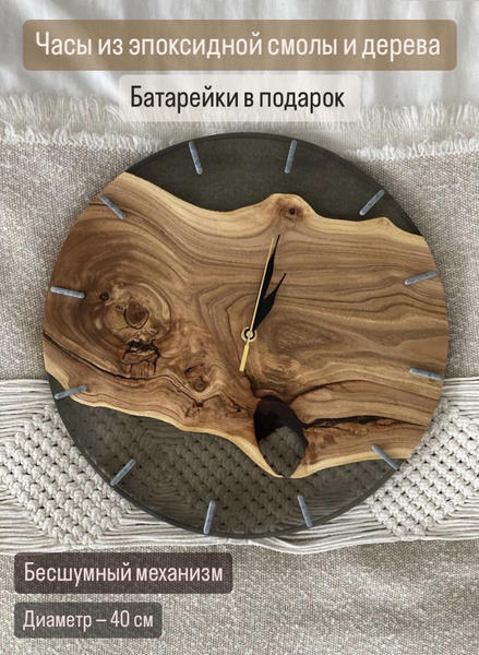 Настенные часы из эпоксидной смолы и дерева - купить по низкой цене в ...