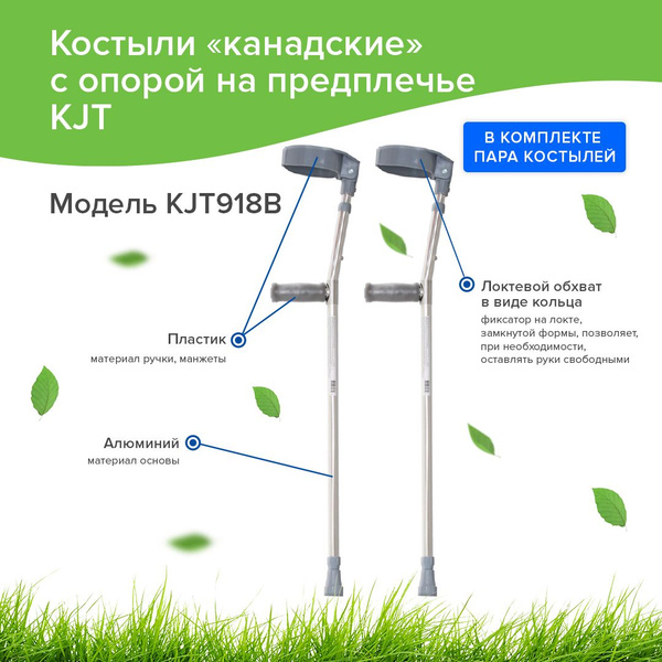 Костыль "канадский" с опорой под локоть. 2 шт (пара) - купить с ...